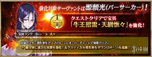 《FGO》五周年源赖光宝具本简评 伤害增加重回一线光炮