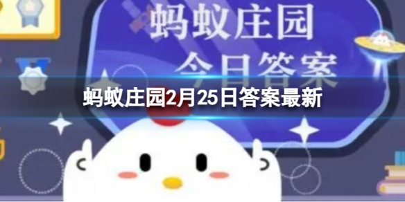  蚂蚁庄园2月25日答案最新 戴近视眼镜度数加深吗