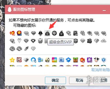 QQ会员图标怎么隐藏 QQ会员图标隐藏方法介绍
