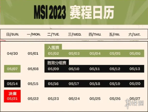 msi季中赛2023赛程 2023英雄联盟msi赛程