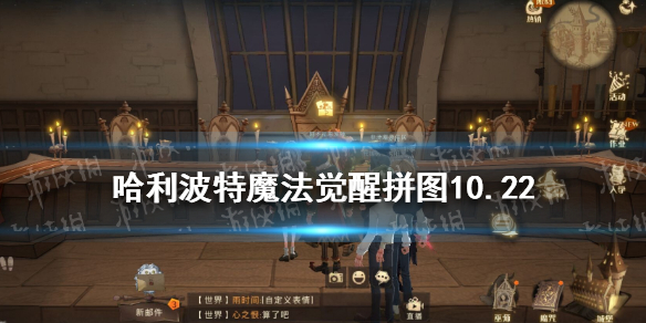 哈利波特魔法觉醒拼图10.22 哈利波特10.22拼图