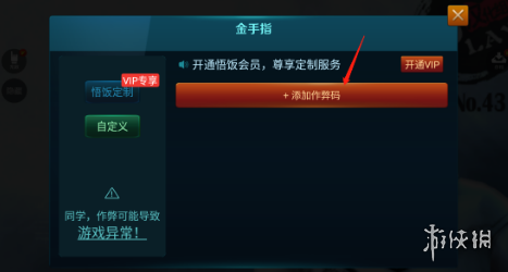 悟饭游戏厅热血篮球金手指分享 悟饭游戏厅热血篮球金手指怎么开