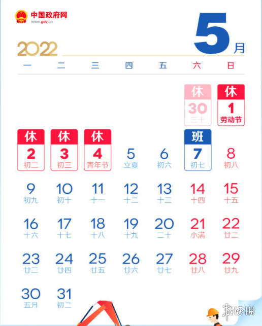 2022年5.1放假安排时间表 2022年劳动节放假安排