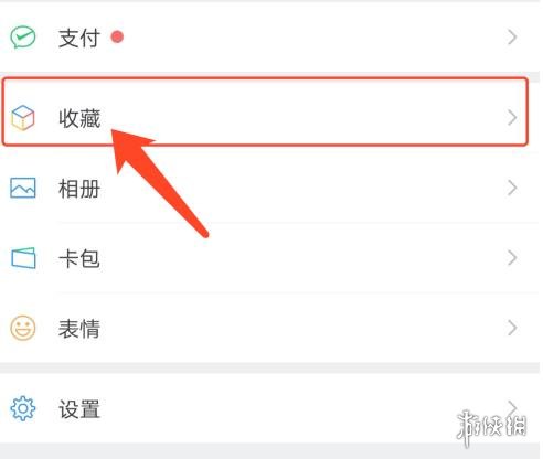 微信收藏怎么批量删除 微信收藏批量删除方法介绍