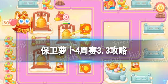 《保卫萝卜4》周赛3.3攻略 每周挑战3月3日