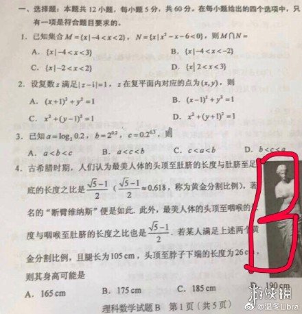 断臂维纳斯有多高是怎么回事 高考数学全国卷三考了朵云看数学卷10分钟后弃考