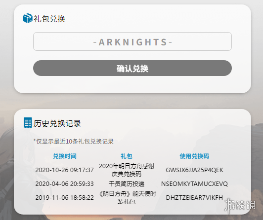 《明日方舟》兑换码入口 兑换码官网网址