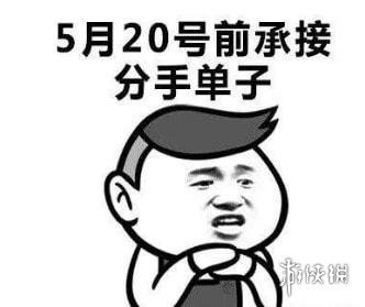 520表情包出租有哪些 520出租表情包大全