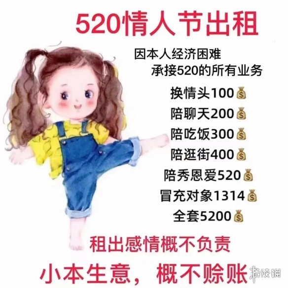 520表情包出租有哪些 520出租表情包大全