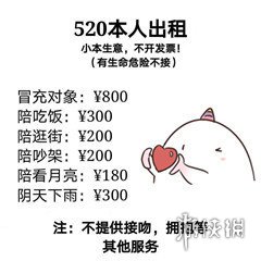 520表情包出租有哪些 520出租表情包大全