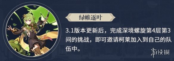 《原神》3.1前瞻直播汇总 3.1直播有什么内容