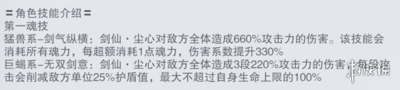 《斗罗大陆魂师对决》剑仙尘心技能分析 剑仙尘心怎么样