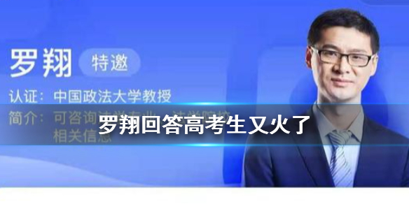 罗翔回答高考生又火了 罗翔空降百度高考问一问