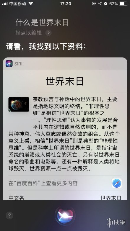 问siri什么时候世界末日 只要你让我一直充着电