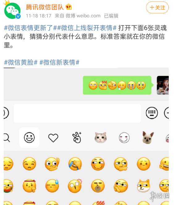 微信新增表情是什么 微信新增表情有哪些