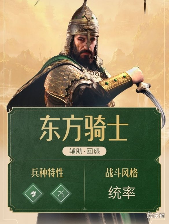 《重返帝国》东方骑士英雄攻略 东方骑士技能介绍阵容搭配推荐