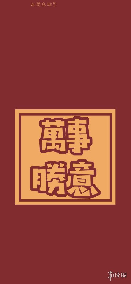 新年壁纸2021大全 新年壁纸2021手机壁纸