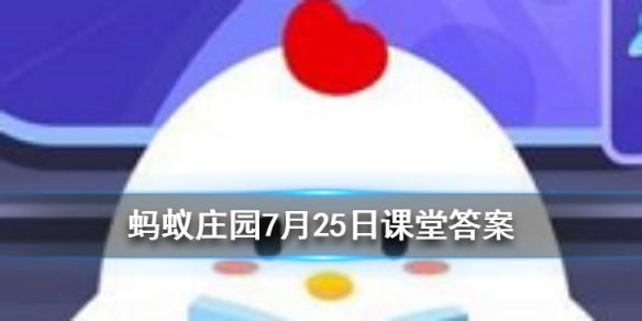 以下哪种球类运动的最高时速是最快的 蚂蚁庄园今日答案7月25日