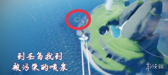 《光遇》圣岛被污染的喷泉在哪 圣岛被污染的喷泉位置介绍