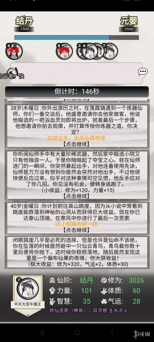 《混搭修仙》事件选择推荐 混搭修仙事件怎么选