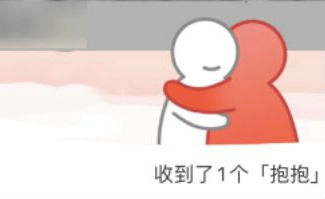 网易云音乐抱抱有什么用 抱抱作用介绍