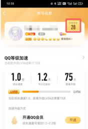 QQ等级排行榜怎么查看 QQ等级排行榜查看方法介绍