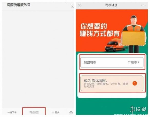 怎么注册滴滴货运司机 注册滴滴货运司机流程攻略