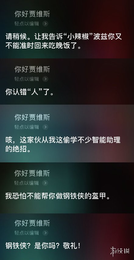 藏在siri中的复联4彩蛋介绍 你要来试试看吗