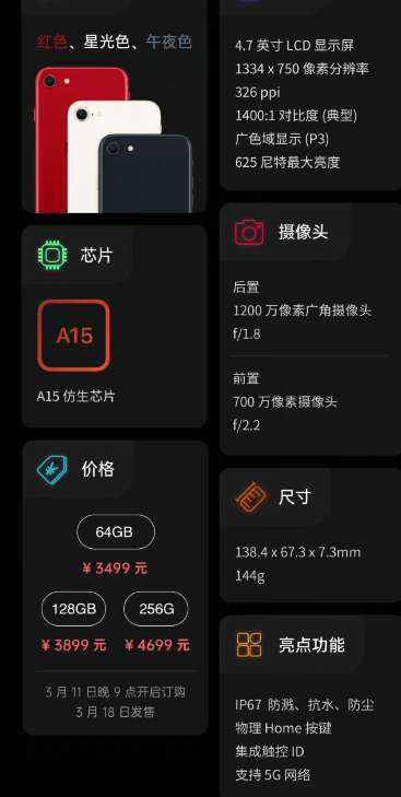 iPhonese3价格多少 iPhonese3价格配置参数详情一览