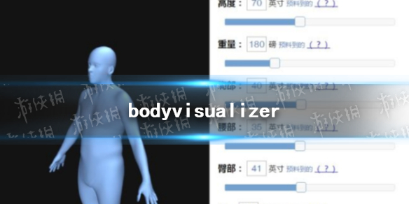 bodyvisualizer是什么软件 bodyvisualizer用处一览
