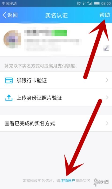 QQ怎么改实名认证 实名认证修改流程