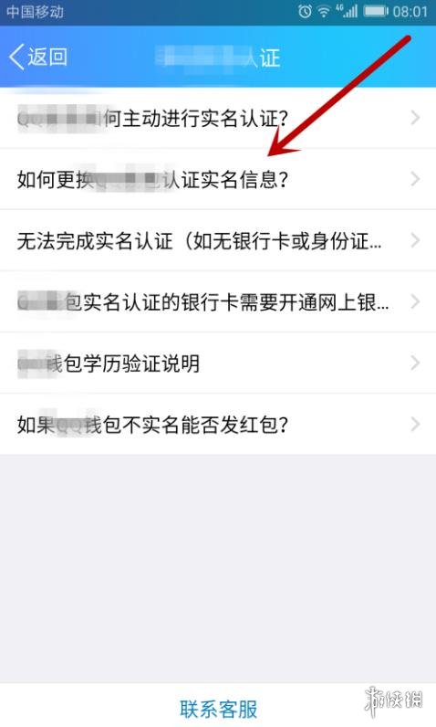 QQ怎么改实名认证 实名认证修改流程
