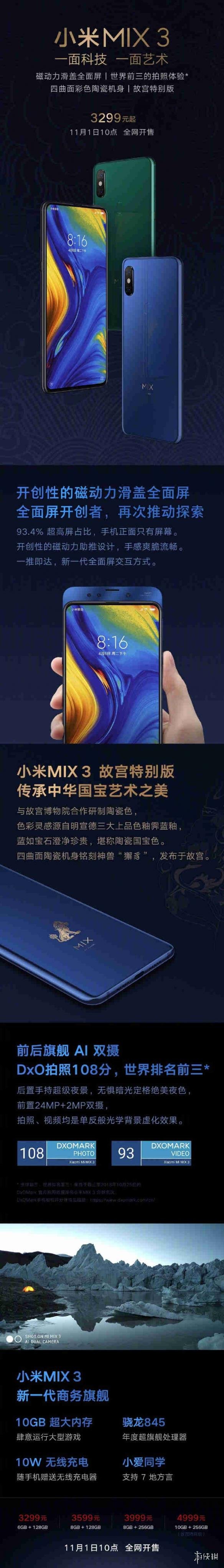 小米MIX3价格是多少 MIX3价格详情