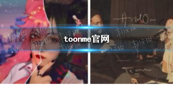 toonme官网 toonme官网是什么