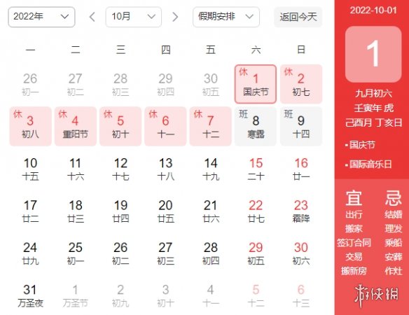 2022国庆节放假调休 国庆节调休安排2022