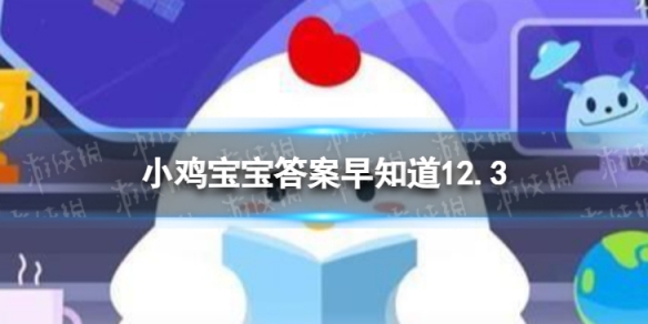 儿童失踪或走失什么时候可以报警 蚂蚁庄园今日答案12.4