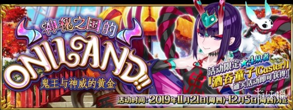 《FGO》万圣节四期复刻参加条件 神秘之国复刻活动怎么参加