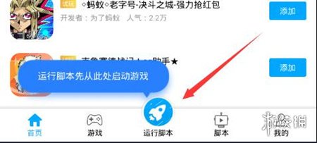 叉叉助手免root使用普通脚本教程 叉叉助手运行脚本技巧