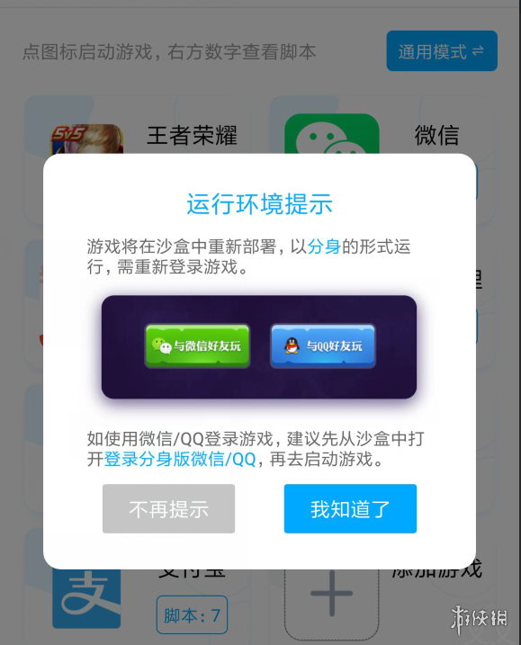 叉叉助手免root使用普通脚本教程 叉叉助手运行脚本技巧