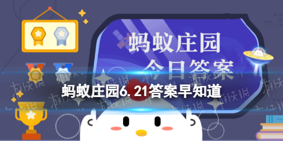 猜一猜：夏至这一天，以下哪个地方的白昼更长 蚂蚁庄园6.21答案早知道