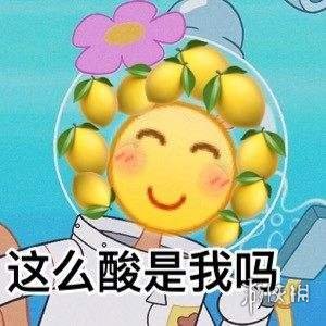 柠檬精是什么意思 柠檬精表情包