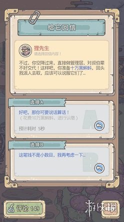 《最强蜗牛》狸先生怎么触发 狸先生选项攻略