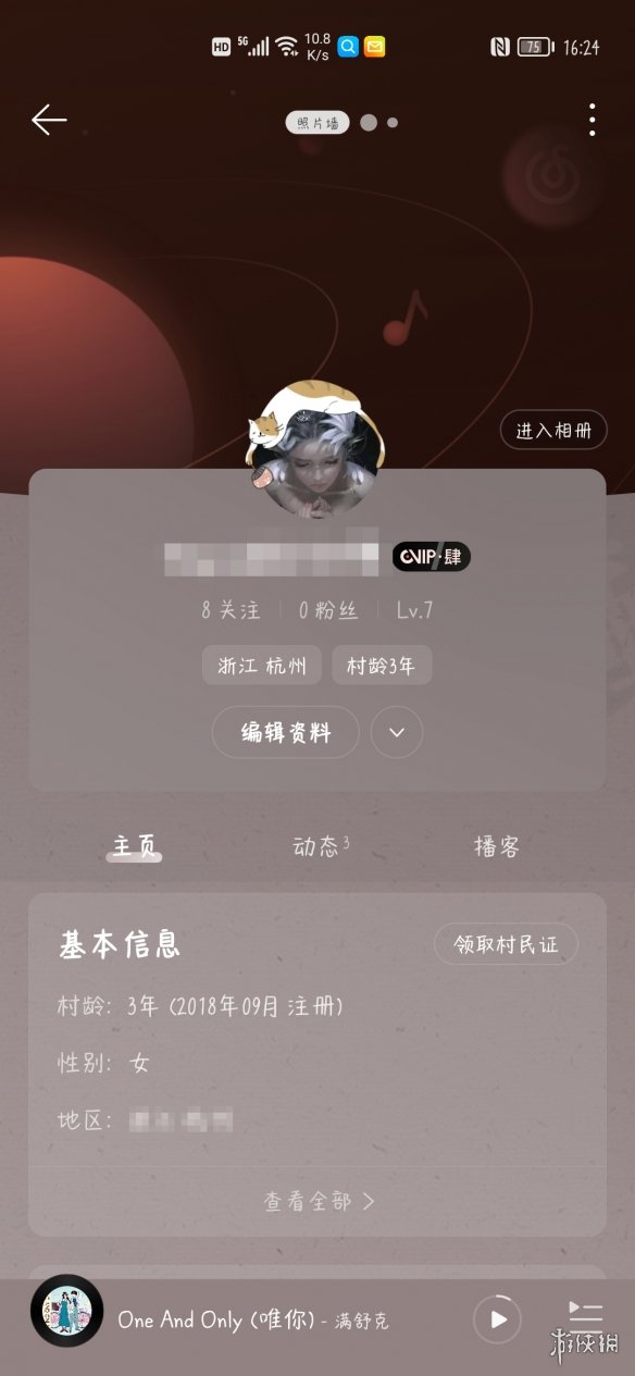 《网易云》八级是什么意思 网易云八级意思解析