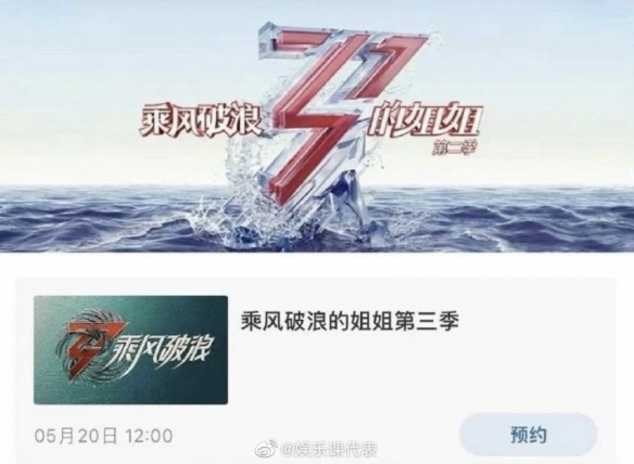 乘风破浪的姐姐3什么时候播出 乘风破浪的姐姐3播出时间介绍