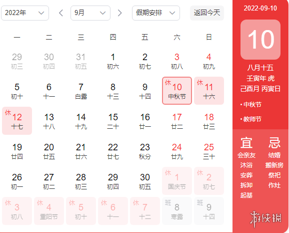 中秋节假期2022放假安排表 2022中秋节放假安排