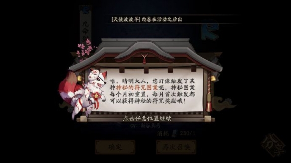 《阴阳师》2022年5月神秘图案 5月神秘图案分享