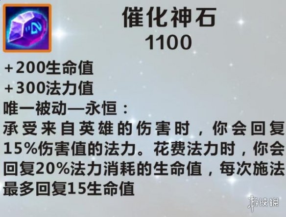 《英雄联盟手游》装备翻译催化神石 lol手游装备催化神石介绍