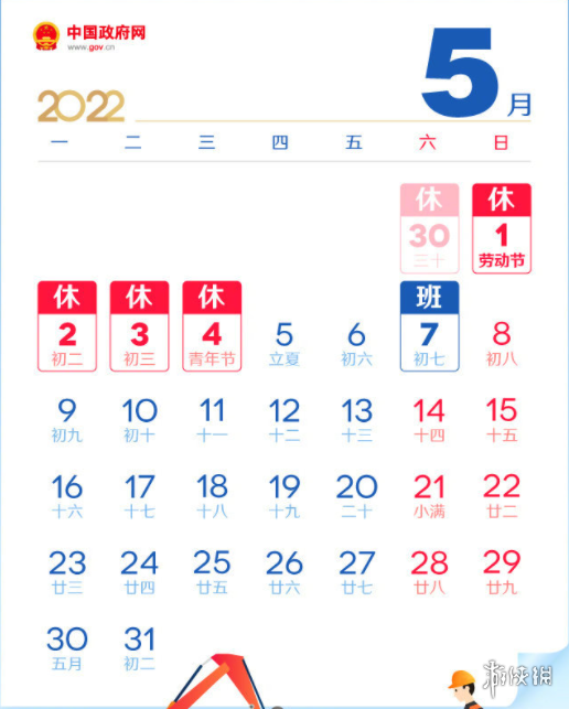 五一调休哪天补哪天 调休五一2022