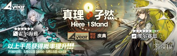 《明日方舟》四周年活动一览 4周年活动玩法奖励