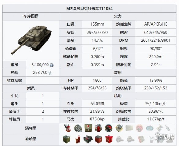 《坦克世界闪击战》T110E4怎么样 T110E4图鉴